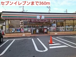 セブンイレブンまで360m