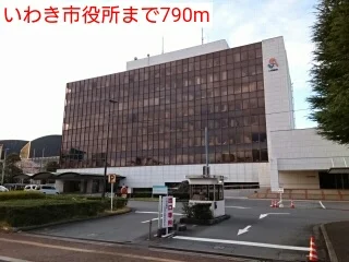 いわき市役所まで790m