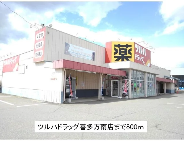 ツルハドラッグ喜多方南店まで800m