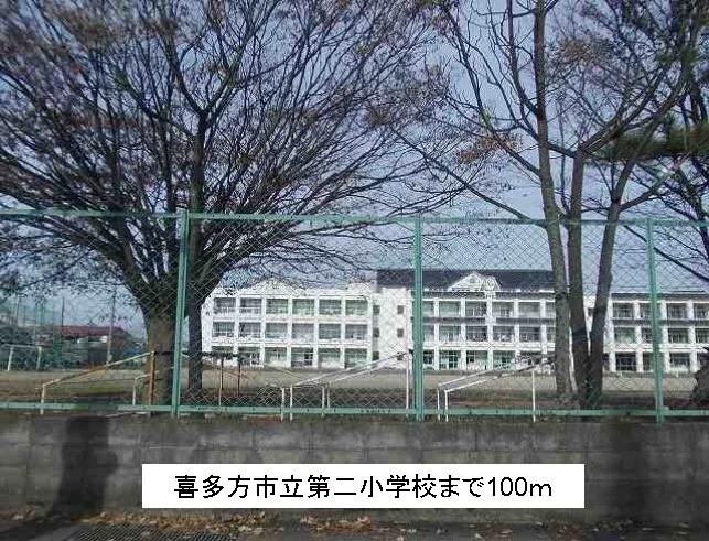 喜多方市立第二小学校まで100m