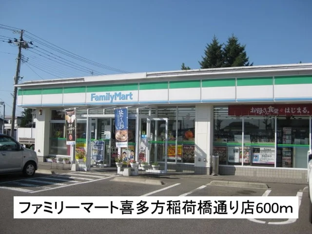 ファミリーマート喜多方稲荷橋通まで600m