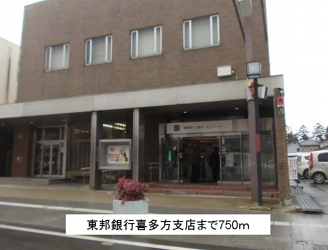 東邦銀行喜多方支店まで750m