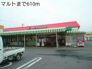 マルトまで610m