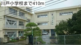 川戸小学校まで410m