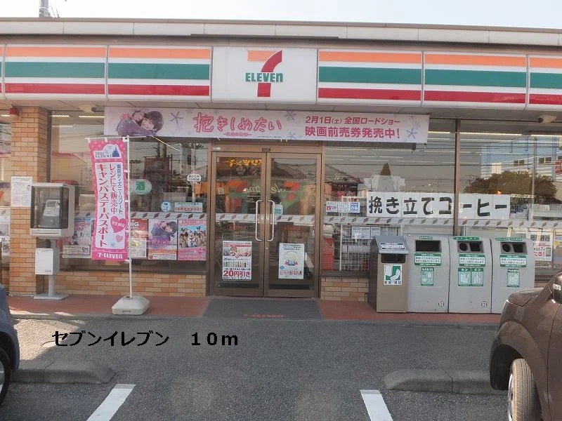 セブンイレブンまで10m