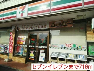 セブンイレブンまで710m