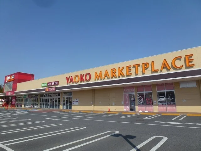 ヤオコーまで1400m