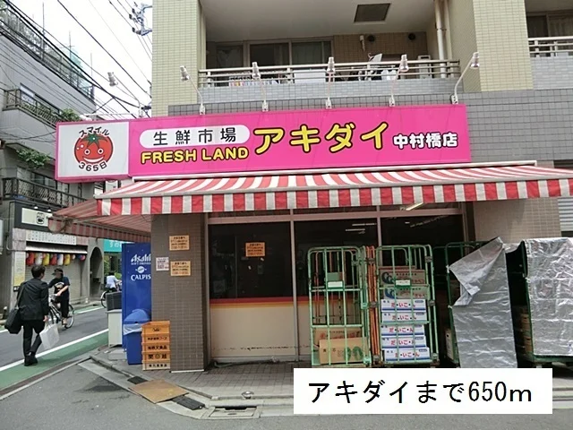 アキダイまで650m