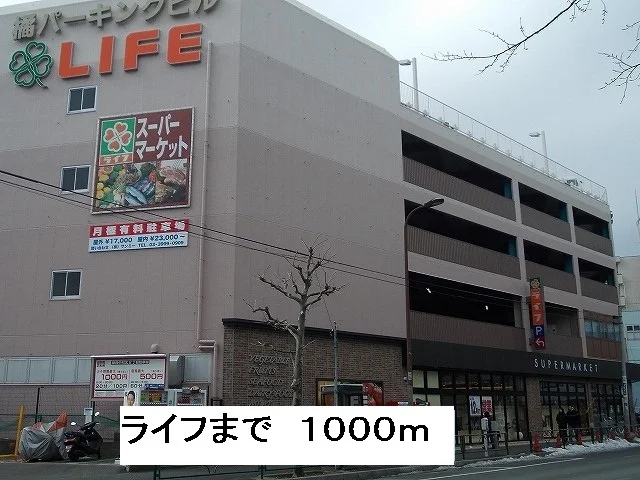 ライフまで1000m