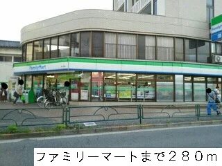 ファミリーマートまで280m
