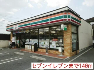 セブンイレブンまで140m