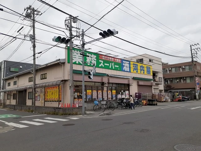業務スーパー北習志野店まで290m