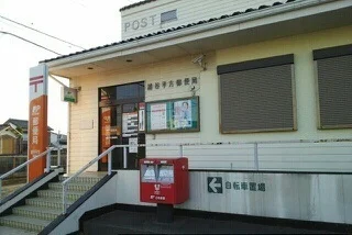 越谷平方郵便局まで650m