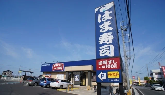 はま寿司まで400m