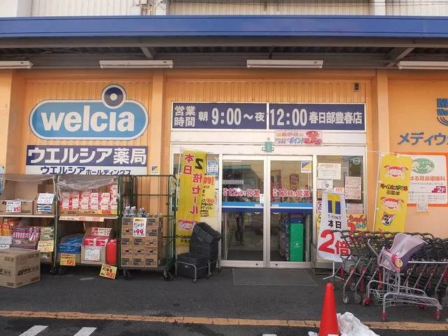 ウエルシアまで700m