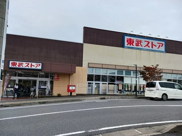 東武ストアまで561m