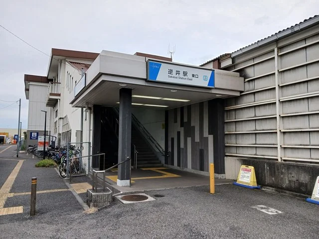 逆井駅東口まで600m