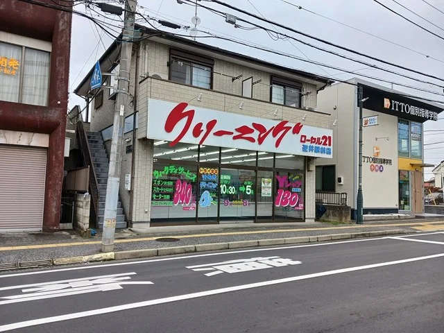 クリーニング ローヤルまで500m