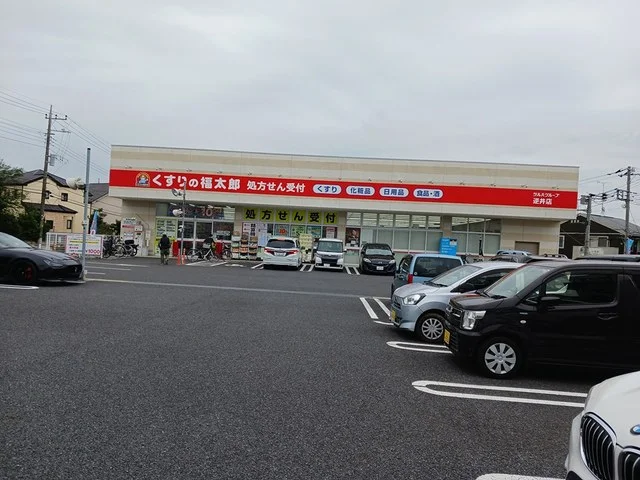 くすりの福太郎まで487m