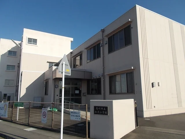 菊川市立加茂小学校まで450m