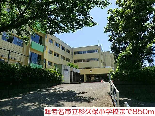 杉久保小学校まで850m