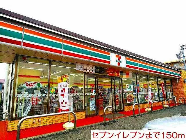 セブンイレブンまで150m