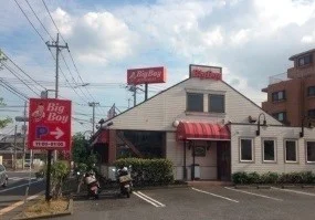 ビックボーイ湘南台店まで270m
