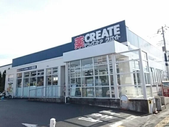 クリエイトSDまで550m