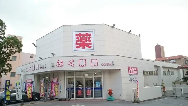 ふく薬品真嘉比店まで400m