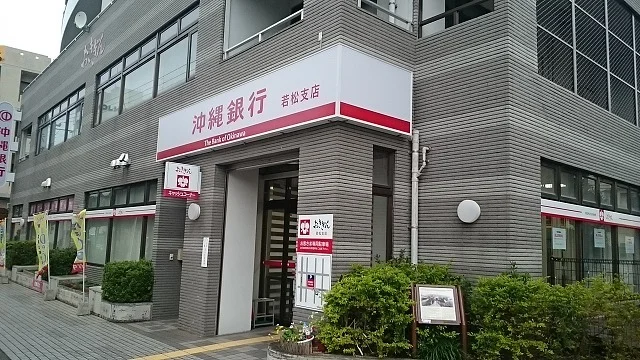 沖縄銀行若松支店まで350m