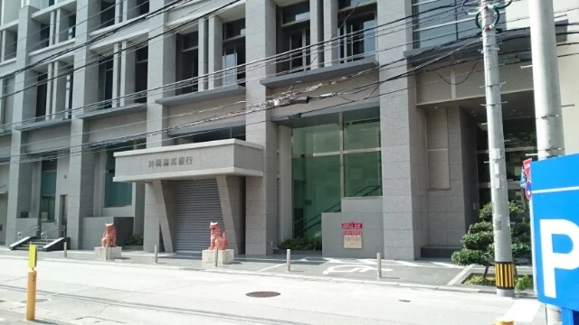 沖縄海邦銀行本店まで350m
