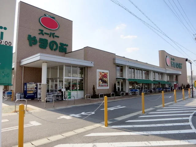 やまのぶスーパー矢作店まで900m