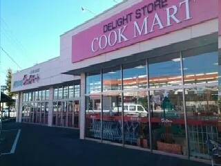 クックマート本野町店様まで1740m