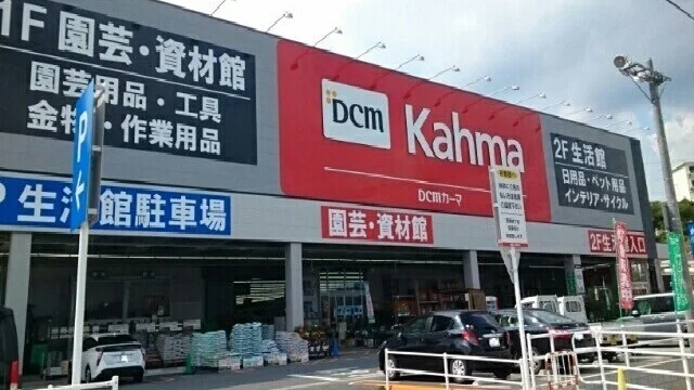 ＤＣＭ新城店様まで1500m