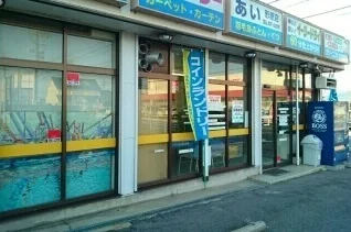 コインランドリーあい様まで950m