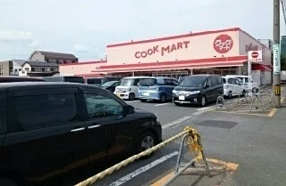 クックマート 国府店まで1600m
