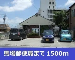 高浜馬場郵便局まで1500m