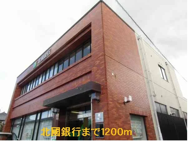 北國銀行まで1200m