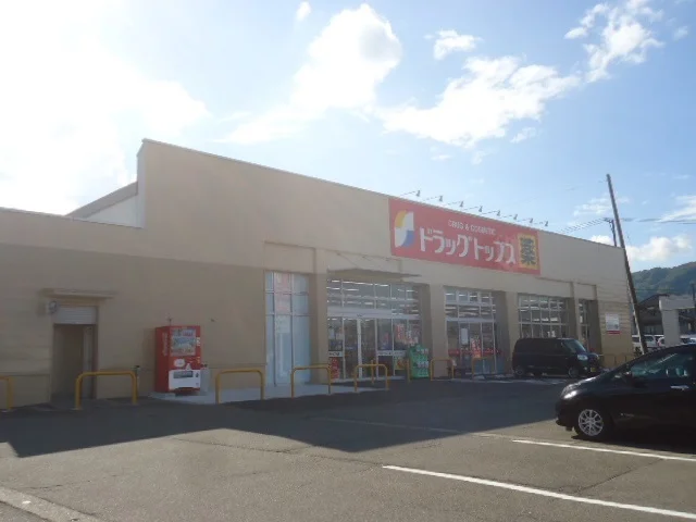 ドラッグストアまで280m