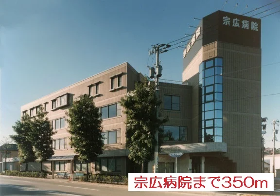 宗広病院まで350m