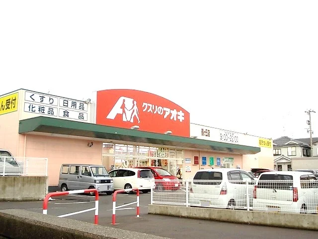 クスリのアオキまで1400m