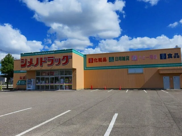 シメノドラッグまで750m