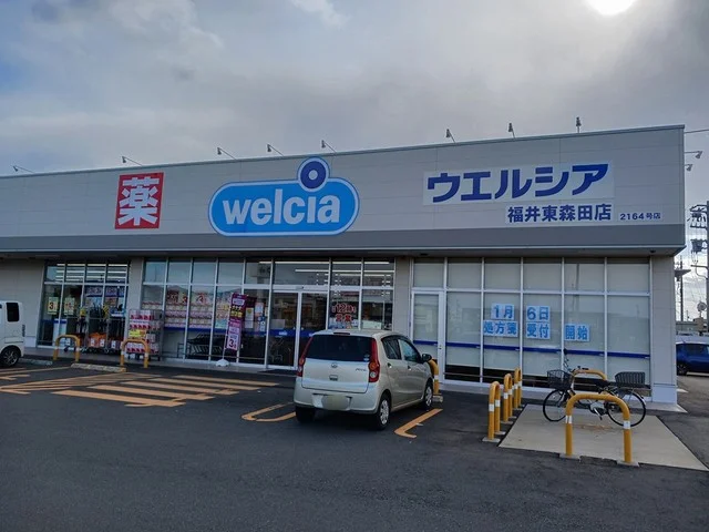 ウエルシア東森田店まで390m