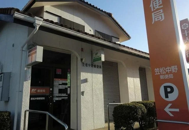 笠松中野郵便局まで260m