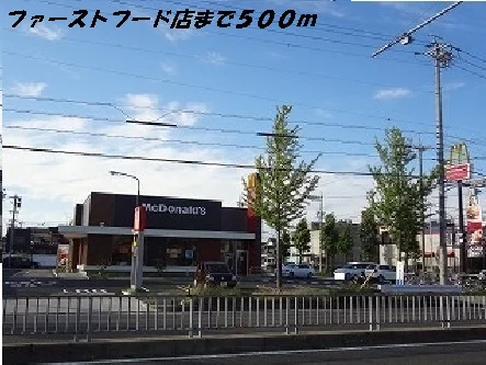 マクドナルドまで500m