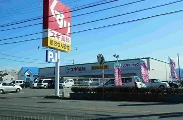 スギ薬局まで660m