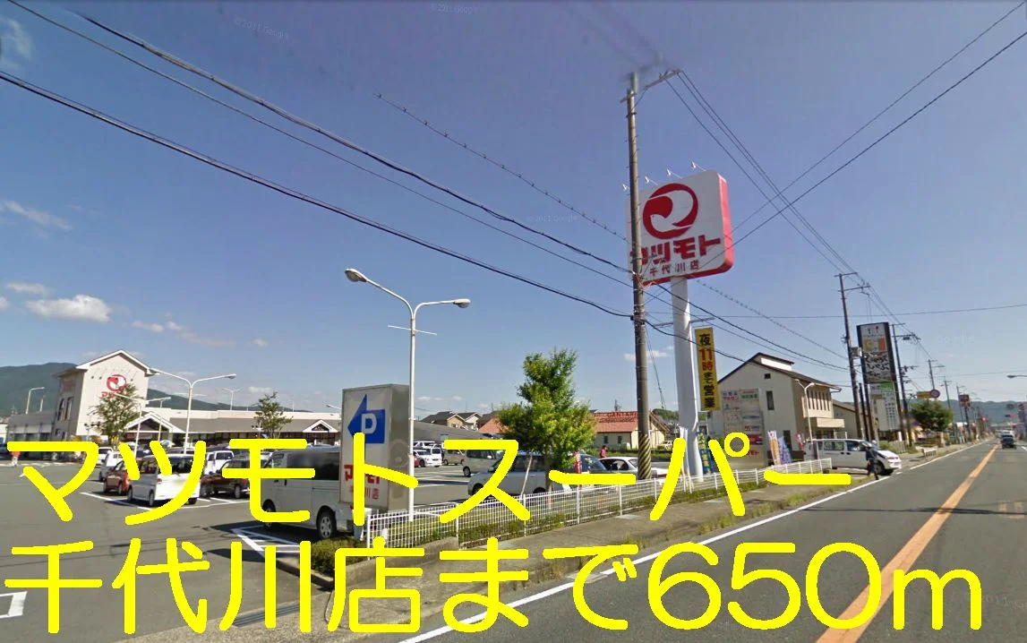 マツモト千代川店まで650m