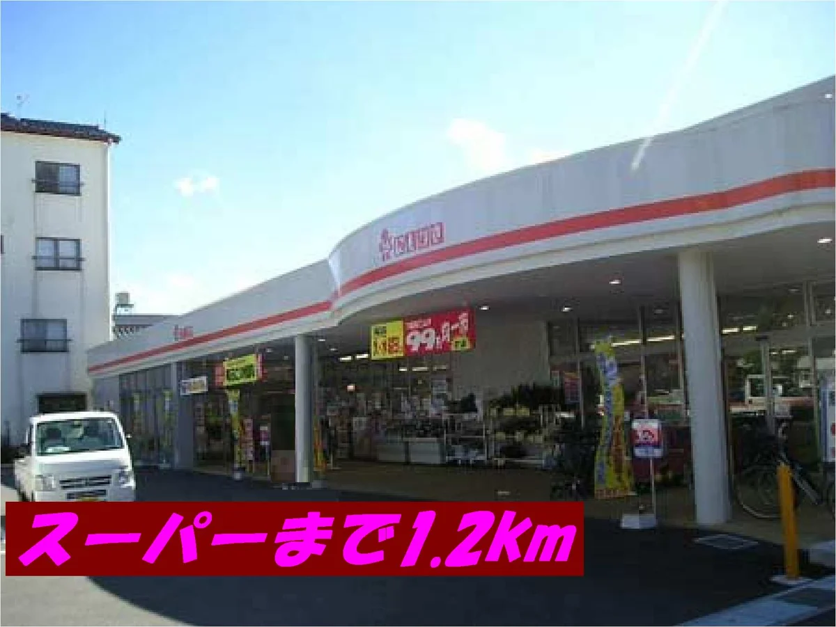 にしがき元町店まで1200m