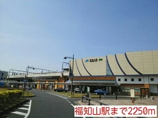 福知山駅まで2250m