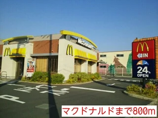 マクドナルドまで800m